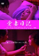 Shigematsu Kiyoshi [aisai Nikki]yori Aisai Nikki