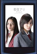 Chakushin Ari Final Special Edition