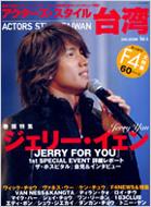 ACTORS STYLE Taiwan Vol.4