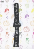 Kanemoto San Taku 2001 Ganso! Neet Densetsu