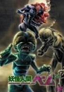 Humanoid Monster Bem Dai 5 Kan