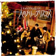 Hitori No Merry Christmas