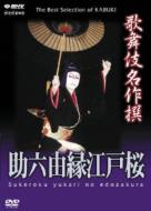 Kabuki Meisakusen Sukeroku Yukari No Edozakura