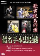 Kabuki Meisakusen Kanatehon Chushingura [daijo 3 Dan Me 4 Dan Me]