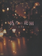 Itsuwari No Hanazono Dvd Box 4