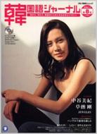 韓国語ジャーナル 第8号 | HMV&BOOKS online : Online Shopping