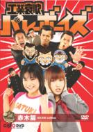 �H�ƈ��̃o���[�{�[�C�Y: �Ԗؕ�