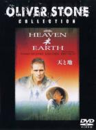 Heaven And Earth