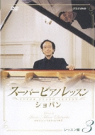 Super Piano Lesson Chopin Lesson Hen 3