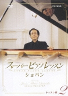 Super Piano Lesson Chopin Lesson Hen 2 | HMV&BOOKS online : Online