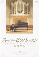 Super Piano Lesson Chopin Complete Box