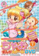 Chao Manga School Dvd Vol.1 Kihon Wo Manabo! Hen
