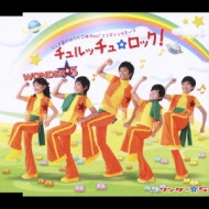 ふしぎ星の☆ふたご姫 Gyu! エンディングテーマ::チュルッチュ☆ロック