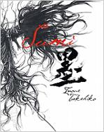 井上雄彦　バガボンド　画集　WATER 墨 墨 バガボンド画集 : 井上雄彦 | HMV&BOOKS online - 4063646734