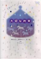 Drama[taisetsuna Yakusoku ]