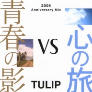 青春の影vs心の旅 ～2006 Anniversary Mix～ : TULIP （チューリップ） | HMVu0026BOOKS online -  VICL-36171
