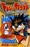 勝見 直人 トレジャーガウスト 史上最強のハンターコンビ！！1巻 初版 トレジャーガウスト 史上最強のハンターコンビ!! 1 コロコロドラゴン