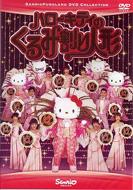 Hello Kitty No Kurumiwari Ningyo