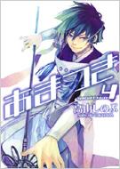 あまつき 4 限定版 Idコミックススペシャル Zero Sumコミックス 高山しのぶ Hmv Books Online あまつき 4 限定版 Idコミックススペシャル Zero Sumコミックス 高山しのぶ Hmv Books Online