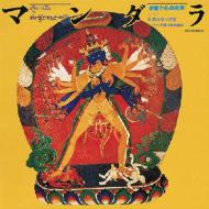 Tibet Bukkyo Ongaku No Sekai Mandara (Uchu Kara No Nikusei)