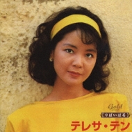 Teresa Teng Tsugunai Hoka