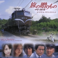 Tabino Okurimono 0:00 Hatsu Original Soundtrack