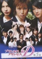 Princess Princess D 5