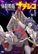 Martian Successor Nadesico Vol.1