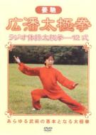 Kohan Taikyokuken Radio Taiso Taikyokuken 12shiki