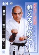 Kinjou Hiroshi Yomigaeru Dentou Karate
