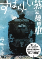 Subarashii Joki Kikansha