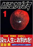 Wanitokagegisu: 1: Young Magazine Kc Special