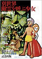 �ʐ��E / �H����Ăԏ��� ���S������