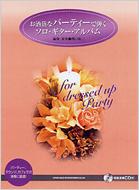 �������ȃp�[�e�B�[�Œe�� �\�� �M�^�[ �A���o��