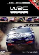 Wrc Sekai Rally Senshuken 2006 Vol.9 Cyprus