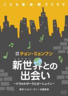 Kodomo Ongaku Kan 2005