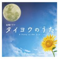 Taiyo No Uta Original Soundtrack