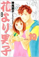 Hana Yori Dango: Complete Edition: 19: Shueisha Girls Comics