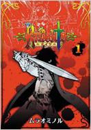 中古】 Knights 4/アスキー・メディアワークス/ムラオミノル