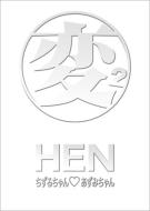 Hen Chizuru Chan Azumi Chan Dvd -Box