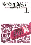 もっと 生きたい Install 上 ヤングジャンプ コミックス Yoshi Book 中祥人 Hmv Books Online