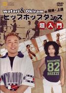 Watari No Kantan Jotatsu Hip Hop Dance Cho Nyumon