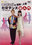 Watari No Kantan Jotatsu Shako Dance -Latin Hen Jitterbug Cho Nyumon