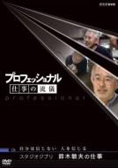 Professional Shigoto No Ryugi Studio Jiburi Suzuki Toshio No Shigoto Jibun Ha Shinjinai Hito Wo Shi