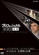 Professional Shigoto No Ryugi Ryoushi Butsuri Gakusha Furusawa Akira No Shigoto Bunto Wo Suru Na.Ho