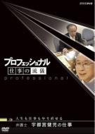 Professional Shigoto No Ryugi Bengoshi Utsunomiya Kenji No Shigoto Jinsei Mo Shigoto Mo Yarinaoseru