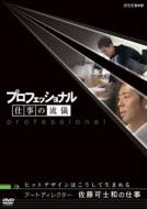 Professional Shigoto No Ryugi Art Director Satou Kashiwa No Shigoto Hit Design Ha Koushite Umareru