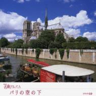 Pari No Sora No Shita -France 4-