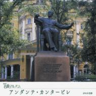 Andante Cantabile -Rossiya 2-