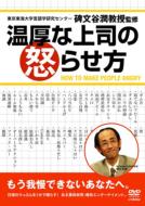 Onko Na Joshi No Okorasekata